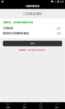 地震预警速报App 1.0 安卓版