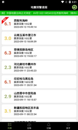 地震预警速报App 1.0 安卓版