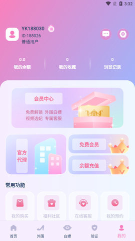 饿了妹专注送妹App下载最新版 1.4 破解版