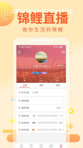 锦鲤直播App 3.4.2 最新版