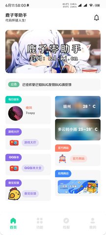 鹿子零助手壁纸App 18.1 安卓版