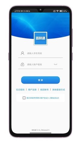 山西税务App晋税通 2.2.0 安卓版