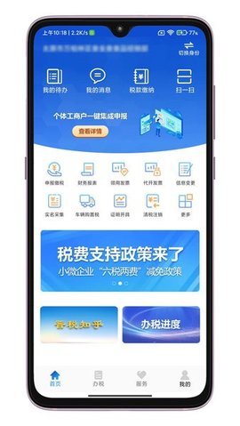 山西税务App晋税通 2.2.0 安卓版