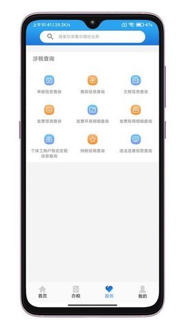 山西税务App晋税通 2.2.0 安卓版