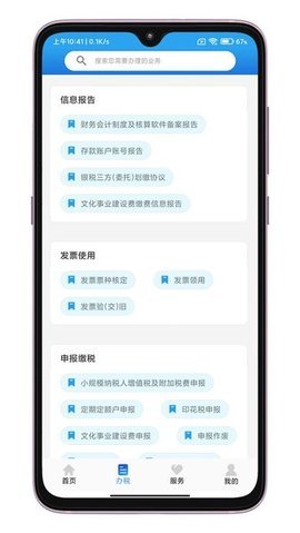 山西税务App晋税通 2.2.0 安卓版