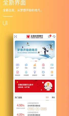 云南红塔银行 5.2.1 安卓版