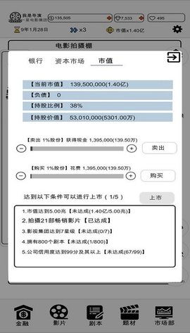 我是导演免广告版 0.0.38 安卓版