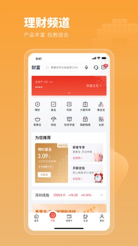 晋商银行App 5.0.7 安卓版