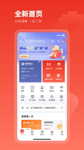 晋商银行App 5.0.7 安卓版