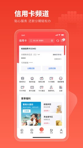 晋商银行App 5.0.7 安卓版