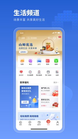 晋商银行App 5.0.7 安卓版