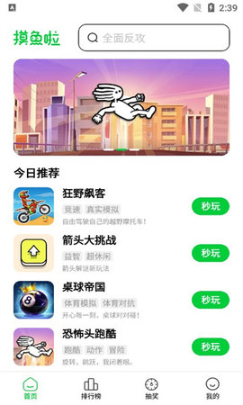 摸鱼啦App 1.1.0 安卓版