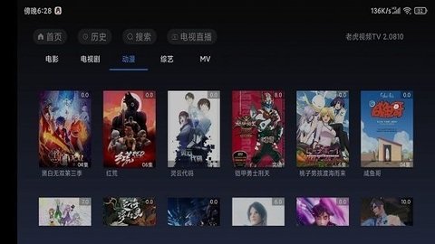 老虎视频TV电视版下载 3.0904 盒子版