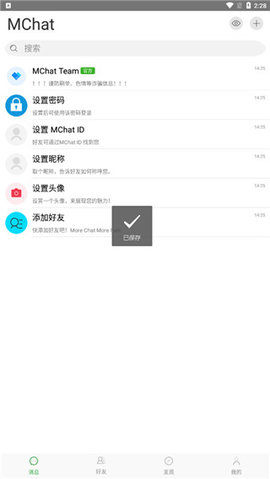 MChat官方正版绿色版 2.9.3 安卓版