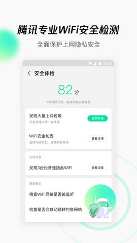 腾讯WiFi管家最新版 3.9.15 安卓版