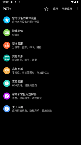 PGT+画质助手最新版 0.22.9 官方版