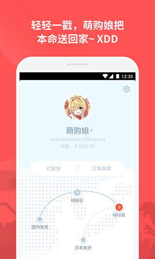 萌购app 3.1.9 安卓版