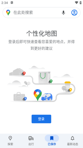 google maps下载官方版 11.97.0303 最新版