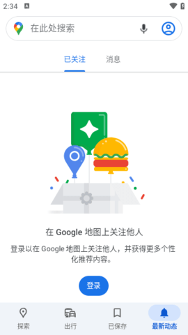 google maps下载官方版 11.97.0303 最新版