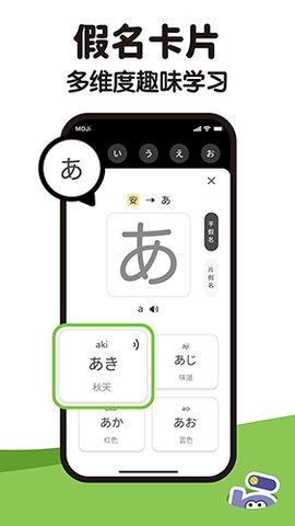 MOJiKana 1.0.2 安卓版