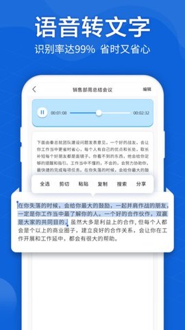 语音转文字大师免费版下载 5.7.0 安卓版