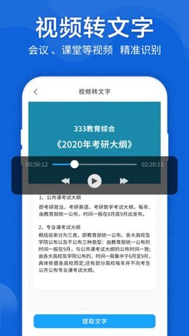 语音转文字大师免费版下载 5.7.0 安卓版