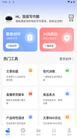 AI写作鹅App下载 1.0.6 安卓版