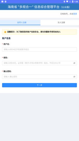 海南一张图App 1.2.2 安卓版