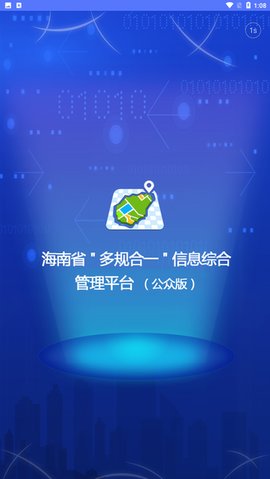 海南一张图App 1.2.2 安卓版