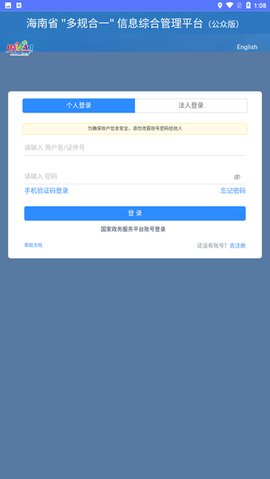 海南一张图App 1.2.2 安卓版