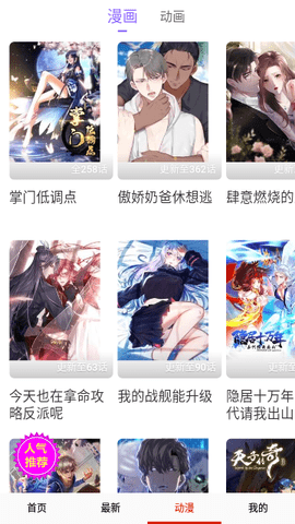 鳗娱漫画去广告版 14.0 安卓版