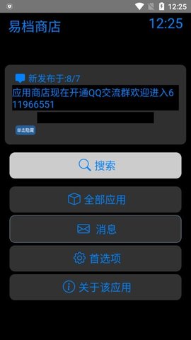 易档商店App 1.5 安卓版