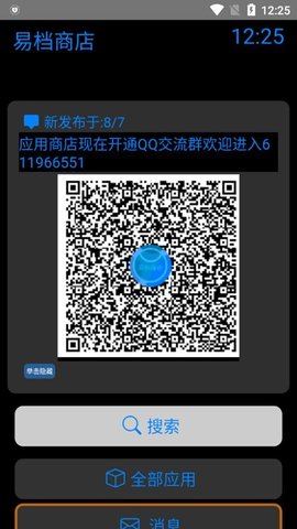 易档商店App 1.5 安卓版