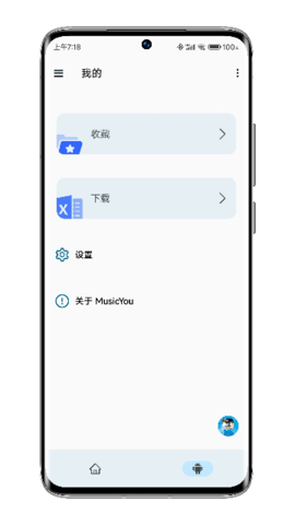 MusicYou音乐App 3.0 安卓版