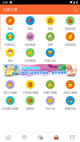 宝可饭堂论坛app 0.9 安卓版