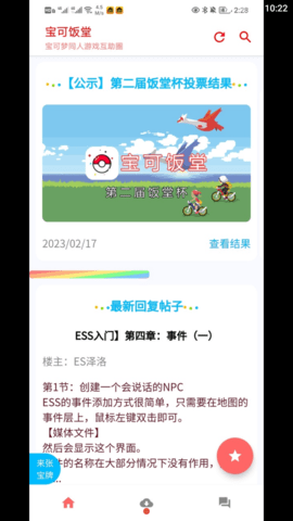 宝可饭堂论坛app 0.9 安卓版