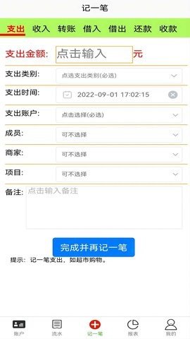 发发记账App下载 2.1.9 最新版