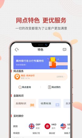 稠州村镇银行App 6.2.0 安卓版