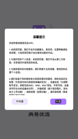 典易优选App官方版下载 1.0.6 手机版