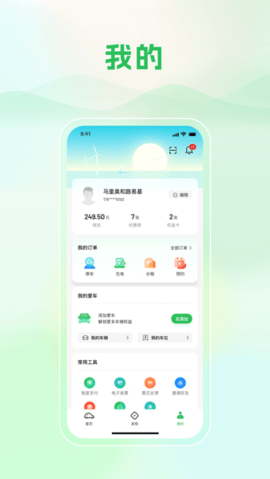 青岛静态交通app 6.2.4 安卓版