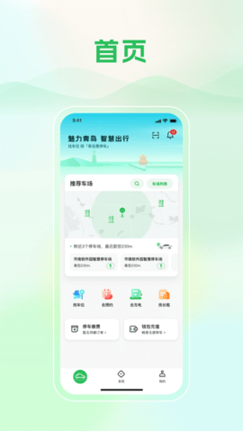 青岛静态交通app 6.2.4 安卓版