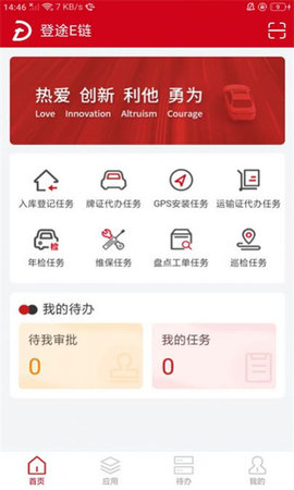 登途E链App 2.0.1 安卓版