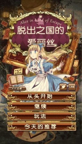 逃出王国的爱丽丝中文版 1.0.0 安卓版