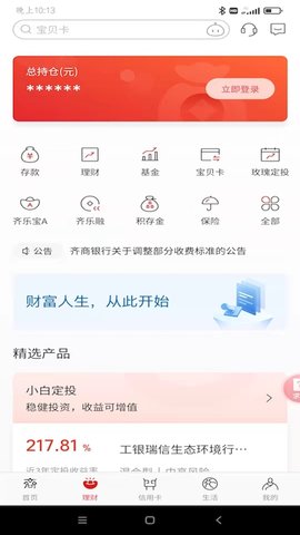 齐商银行App 6.4.1.3 安卓版