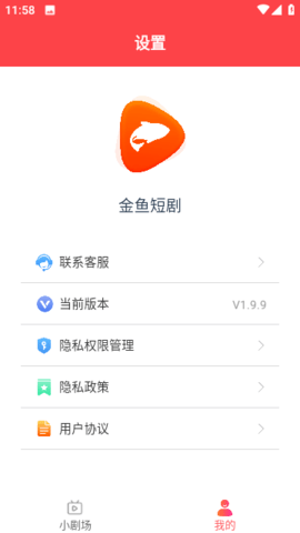 金鱼短剧App 1.9.9 安卓版