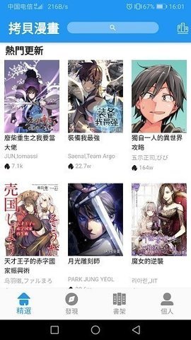 拷贝漫画繁体版下载 2.0.7 安卓版