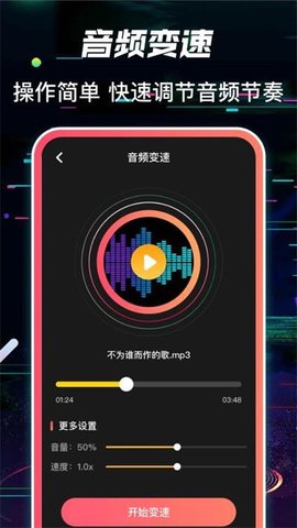 多轨音频编辑器App 3.1.0524 安卓版