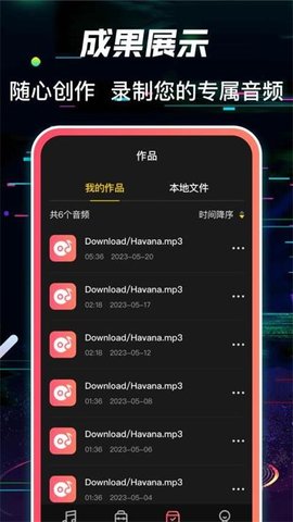 多轨音频编辑器App 3.1.0524 安卓版