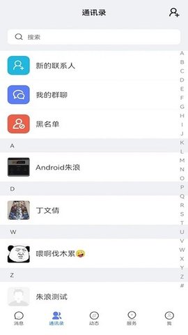 康讯聊天APP 1.5.0 安卓版