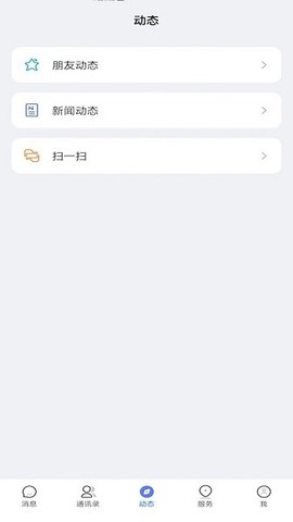 康讯聊天APP 1.5.0 安卓版